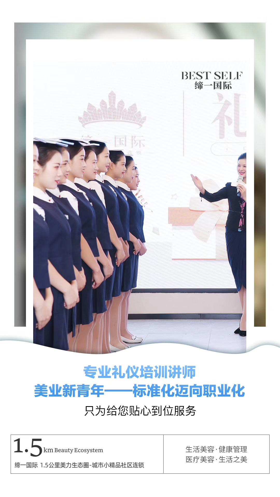 缔一美容 匠心雕琢，重塑美丽新定义