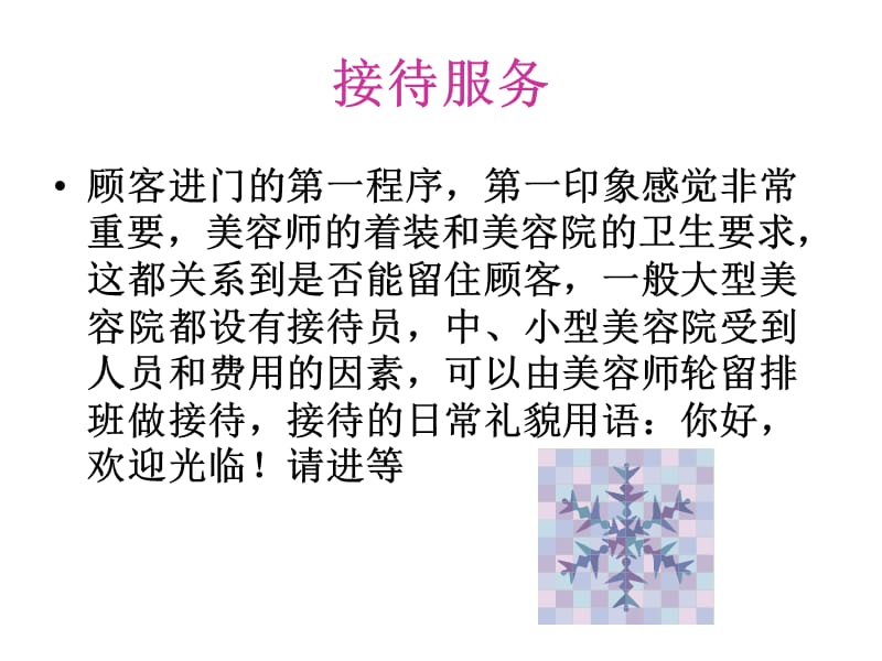 美容院规范服务流程ppt